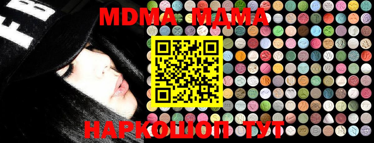 MDMA молли  Вход с VPN  Псков  MDMA  MDMA молли 