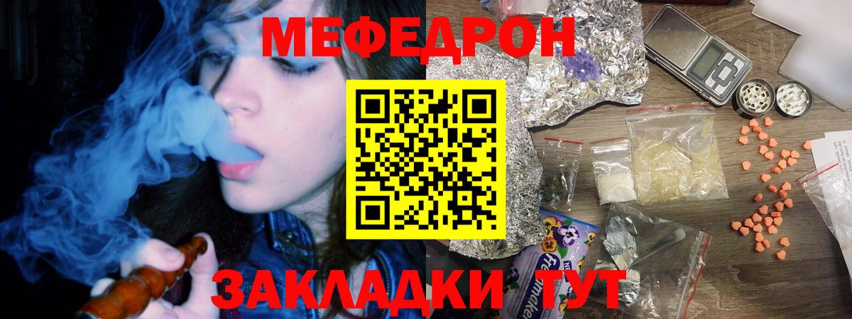 Мефедрон кристаллы Псков