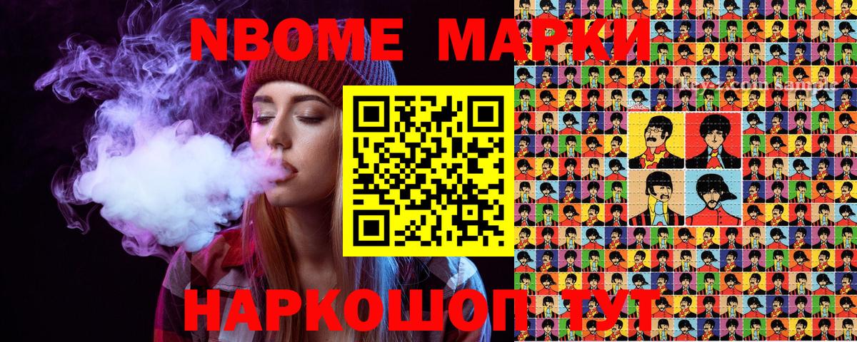 Марки NBOMe  Наркотические марки 1,5мг  Вход с VPN  Псков 